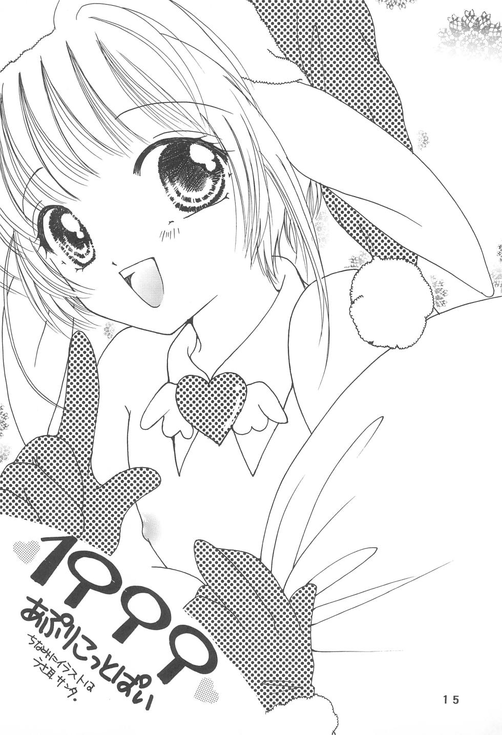 (C55) [Apricot Pie (Miyake Hikaru, Yaen)] ROSE and LOVE (Cardcaptor Sakura) - Page 17