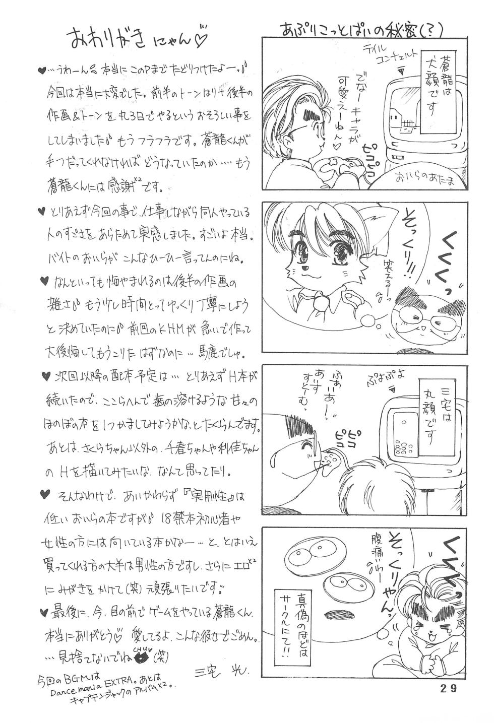 (C55) [Apricot Pie (Miyake Hikaru, Yaen)] ROSE and LOVE (Cardcaptor Sakura) - Page 31