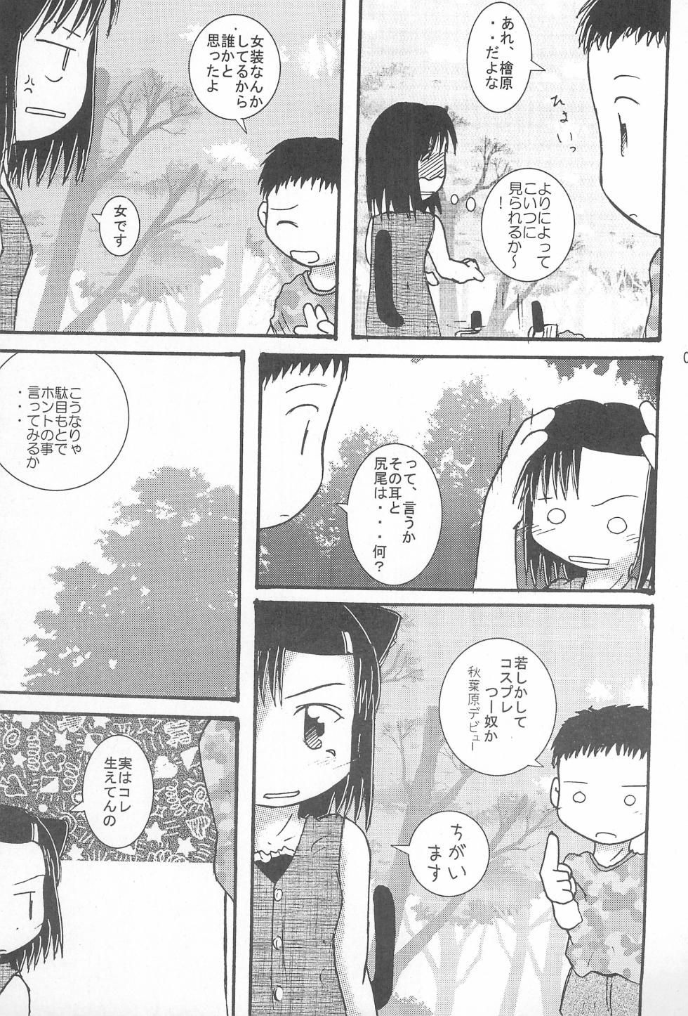 (C72) [Ikariya Koubou (Ashita Ikariya)] Nekomimi Kanwa Sono Ni (Mokke) - Page 9
