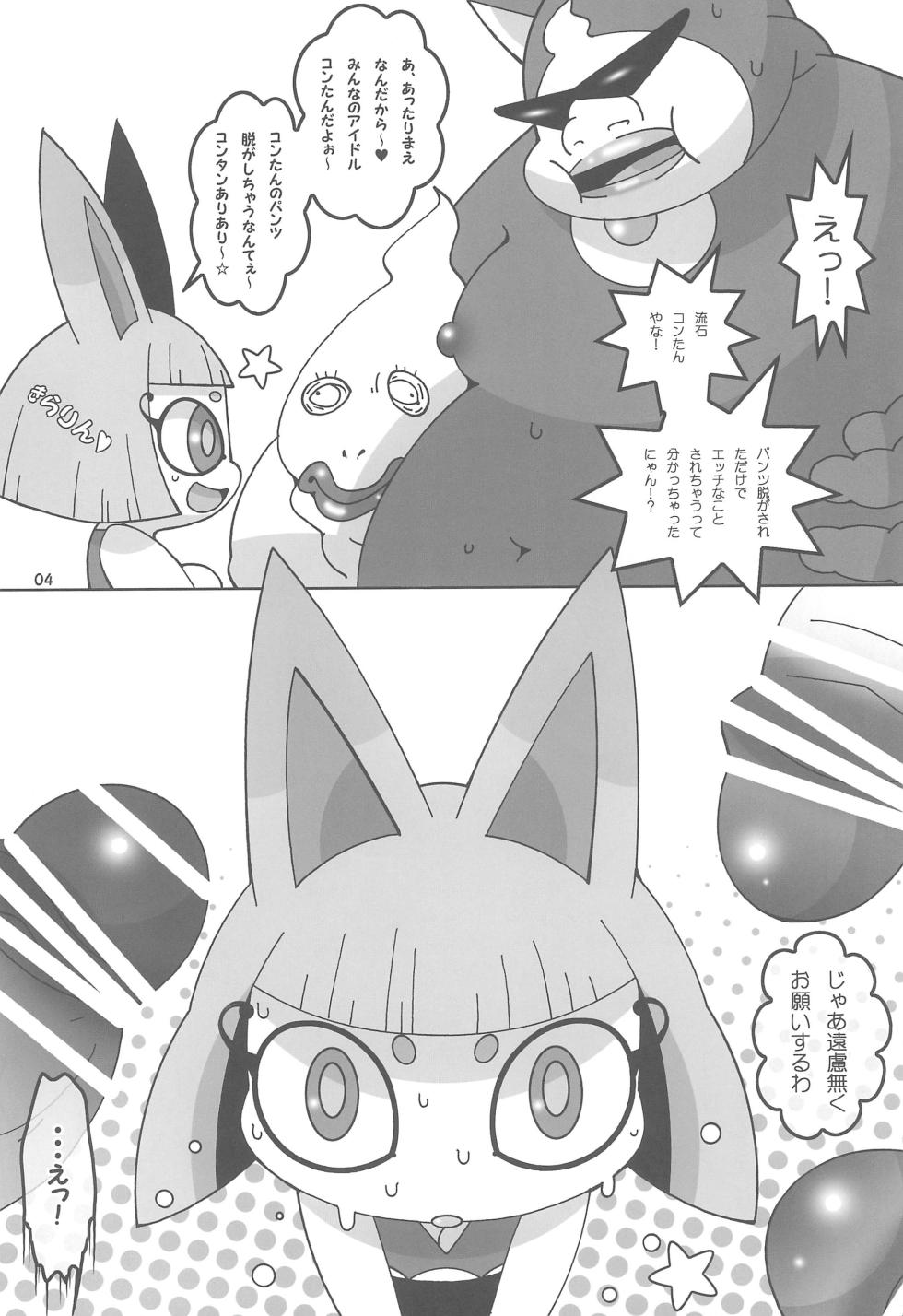 [Ueda-san. (Kaname.)] USA Oudan! Dream Roulette! (Youkai Watch) - Page 4