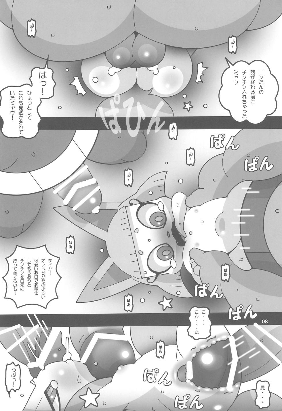 [Ueda-san. (Kaname.)] USA Oudan! Dream Roulette! (Youkai Watch) - Page 8