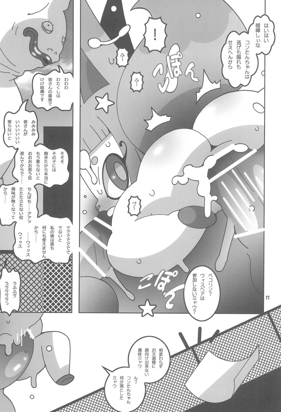 [Ueda-san. (Kaname.)] USA Oudan! Dream Roulette! (Youkai Watch) - Page 11