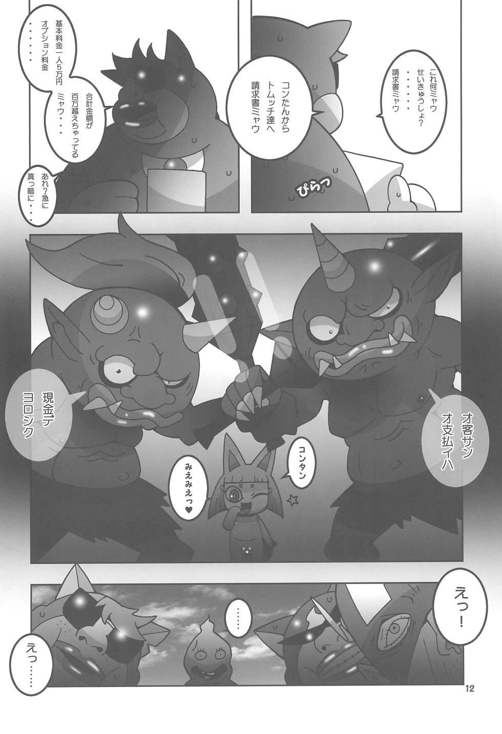 [Ueda-san. (Kaname.)] USA Oudan! Dream Roulette! (Youkai Watch) - Page 12