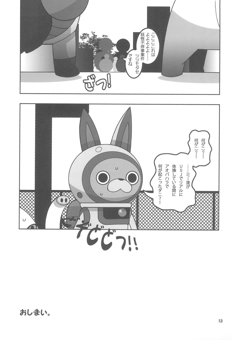 [Ueda-san. (Kaname.)] USA Oudan! Dream Roulette! (Youkai Watch) - Page 13