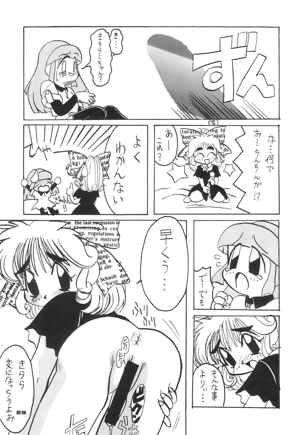[Mamyoda Gumi (Various)] Children (Various) - Page 29