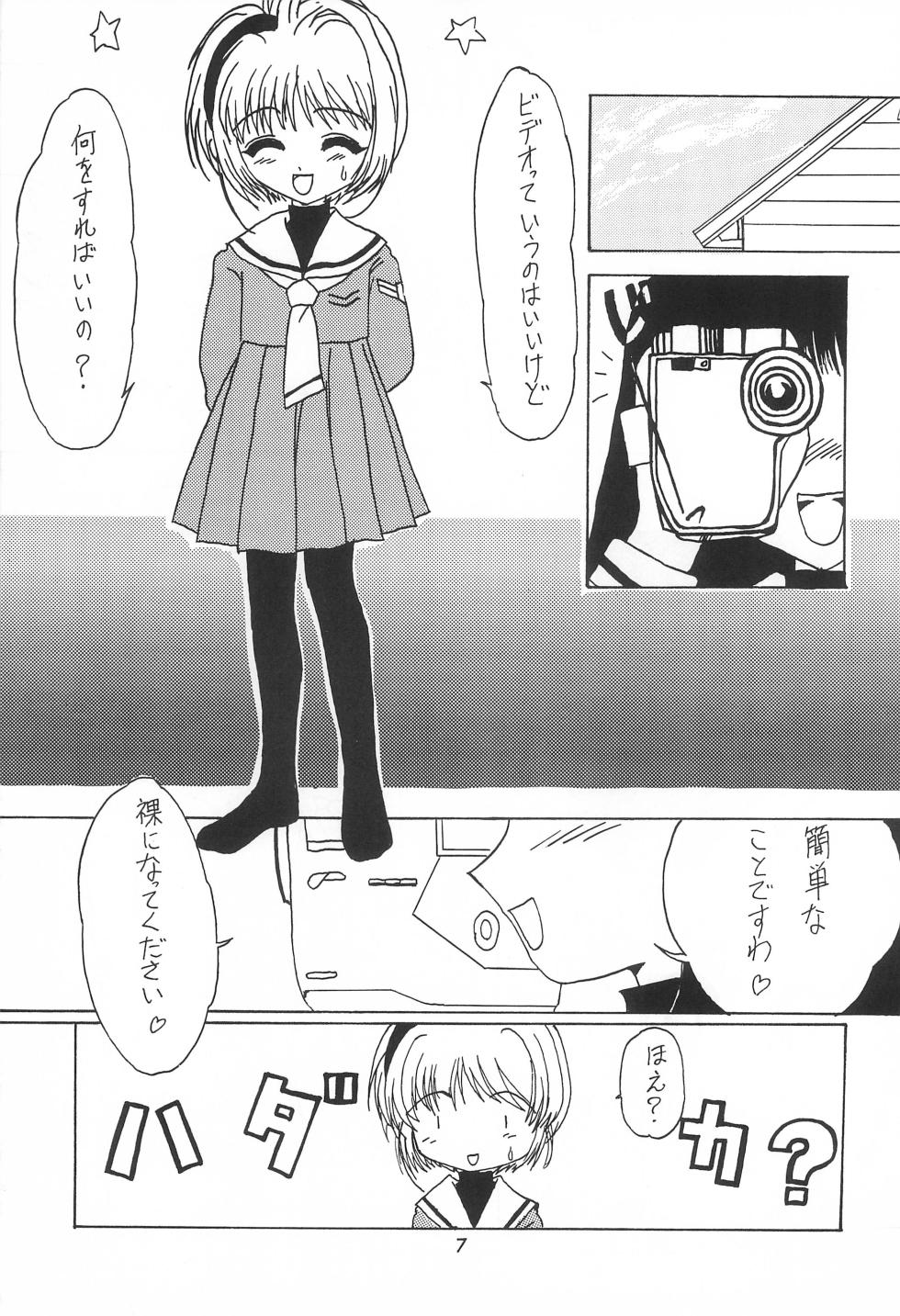 (C52) [V-SPOT (Yui Haga)] LOVE LOVE CHERRY (Cardcaptor Sakura) - Page 9