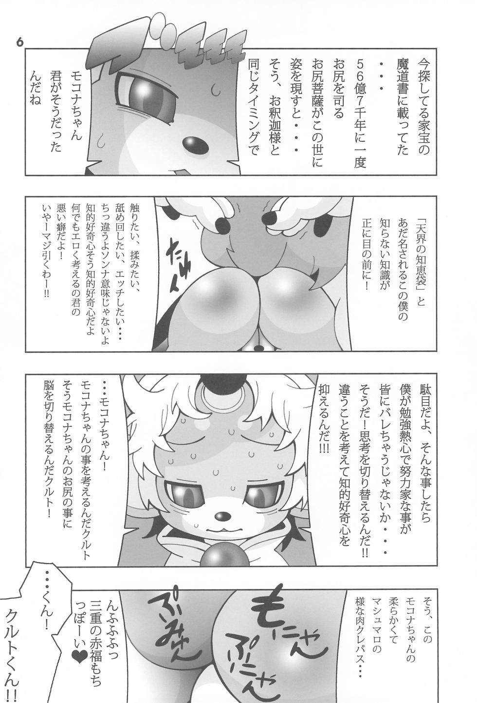 (C81) [Ueda-san. (Kaname.)] Shippori Pocchari. (Shinrabansho) - Page 8