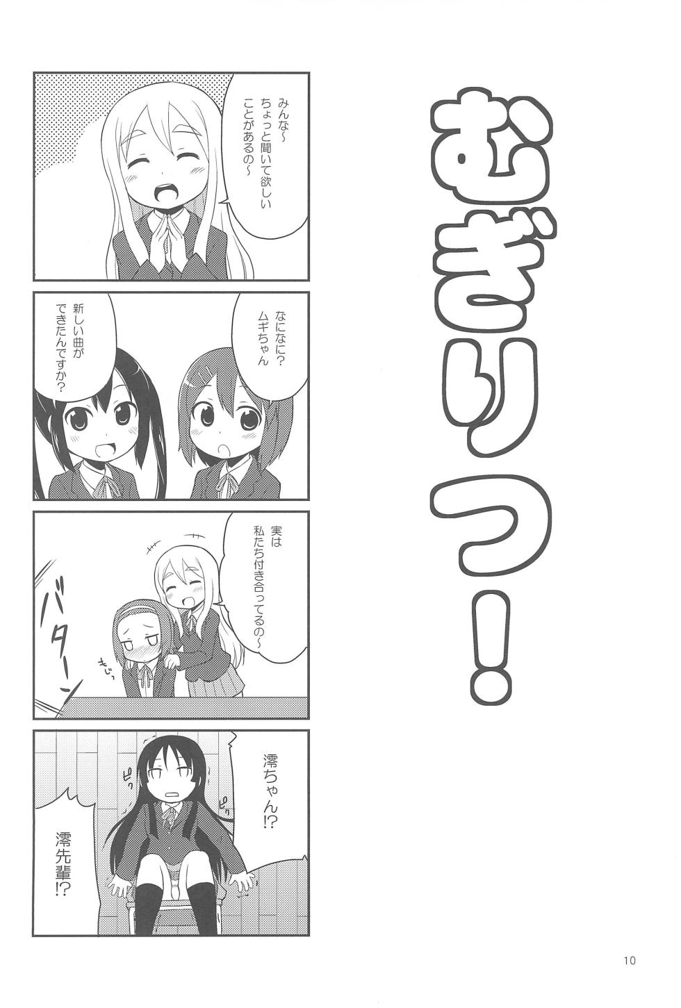 (C81) [Asatsukidou (Youta)] Youta Tanshuuhen -Yoru no Uta- #1 (Various) - Page 10