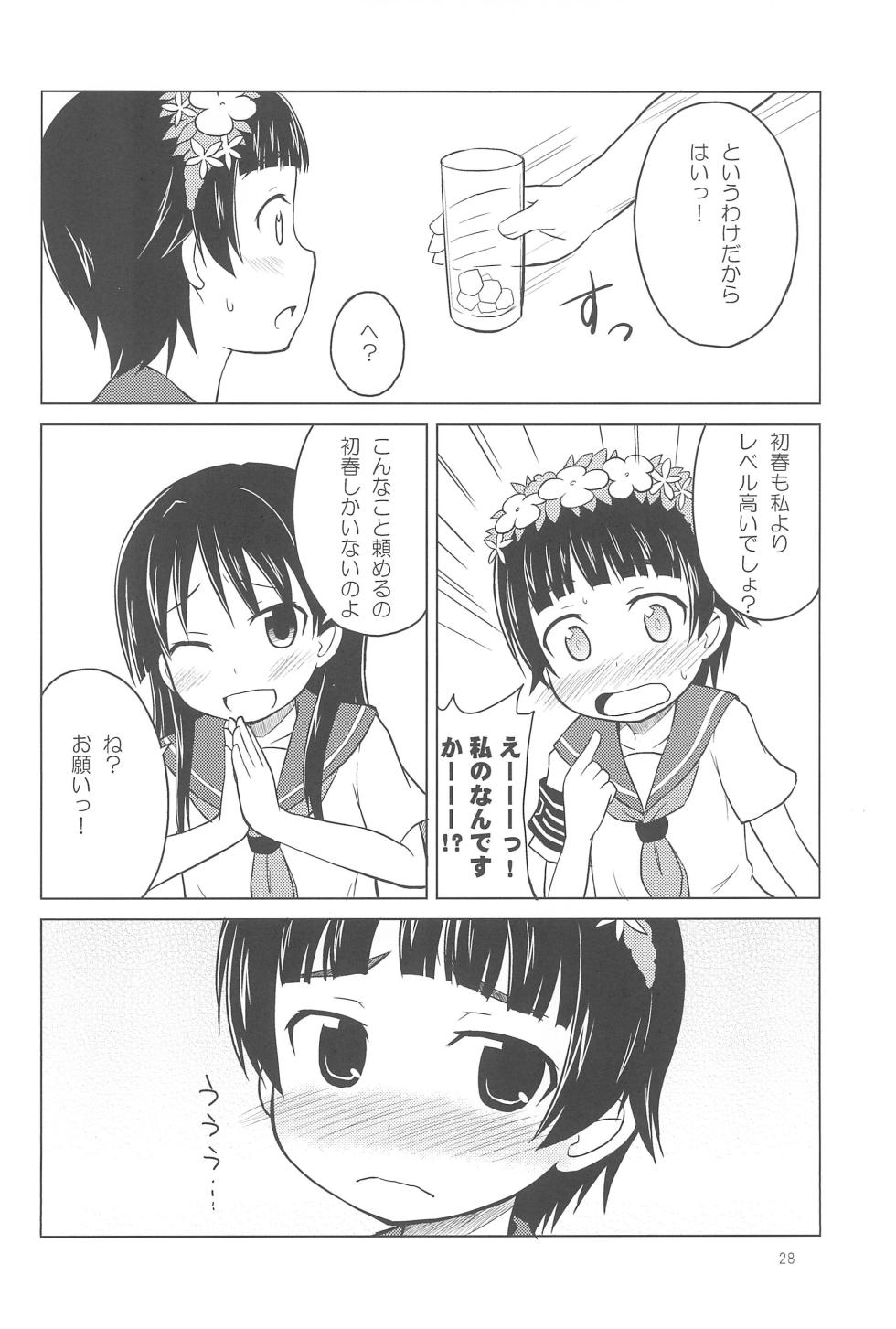 (C81) [Asatsukidou (Youta)] Youta Tanshuuhen -Yoru no Uta- #1 (Various) - Page 28