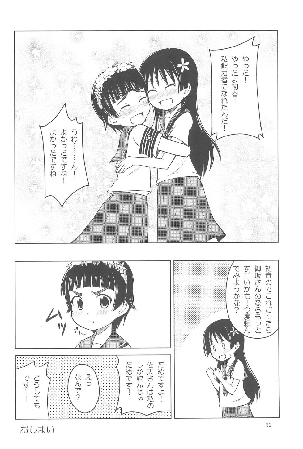 (C81) [Asatsukidou (Youta)] Youta Tanshuuhen -Yoru no Uta- #1 (Various) - Page 32