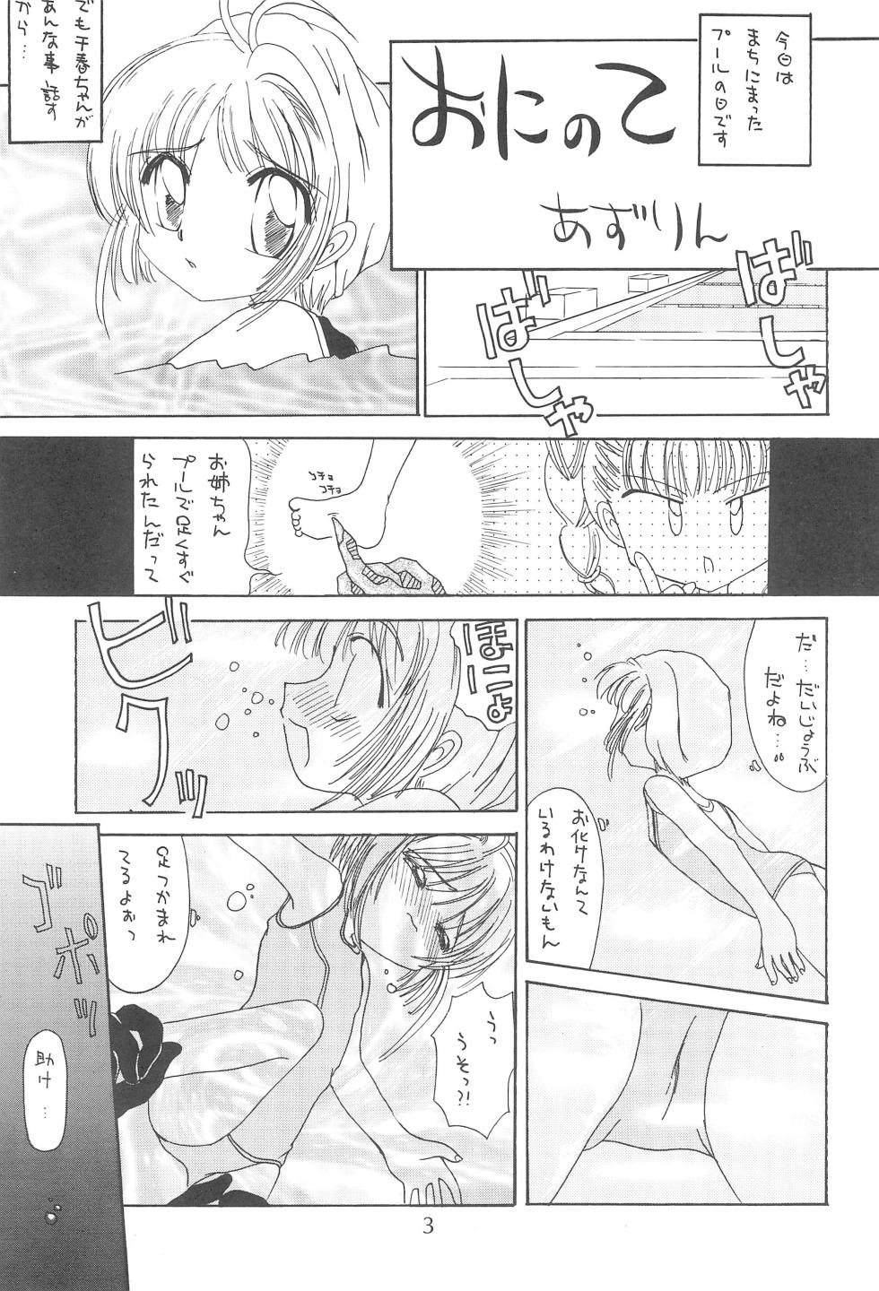 [DEAR DOWN TOWN (Various)] Sakurairo no Kiseki (Cardcaptor Sakura) - Page 5