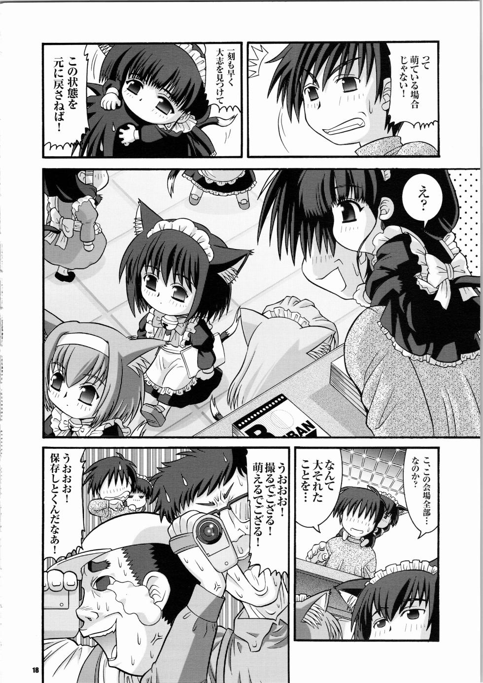 漫画同人会 同人 ayanyan special - 未知 - Page 18