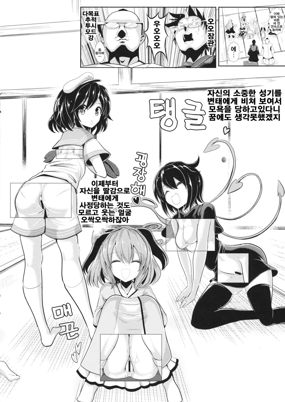 (Reitaisai 12) [Haitokukan (Haitokukan)] Touhou Tougankyou (Touhou Project) [korean] - Page 6