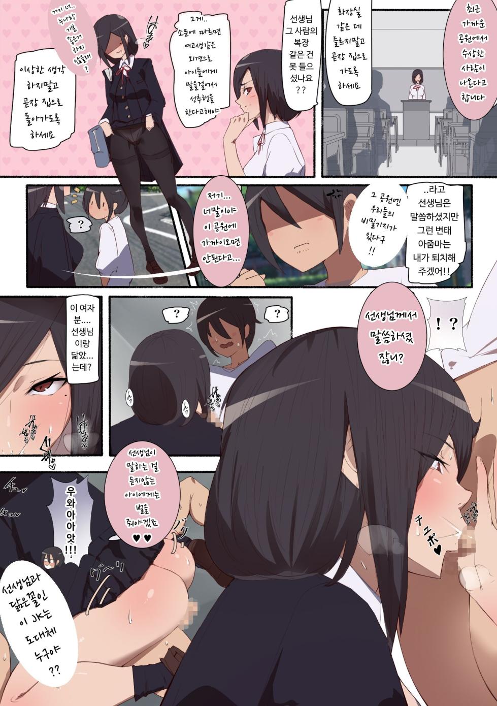 [Aikokusha (Agobitch Nee-san)] Seifuku Bishoujo 2gakki Ee!? Oshiri ni Koishiteru? Cheer Girl-chan to Dosukebe na Onnanoko-tachi dattee? [korean] - Page 26