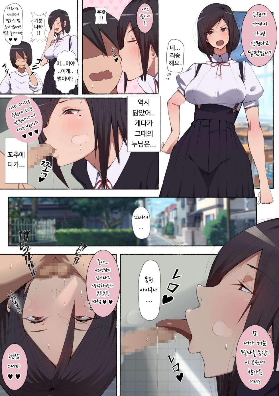 [Aikokusha (Agobitch Nee-san)] Seifuku Bishoujo 2gakki Ee!? Oshiri ni Koishiteru? Cheer Girl-chan to Dosukebe na Onnanoko-tachi dattee? [korean] - Page 27
