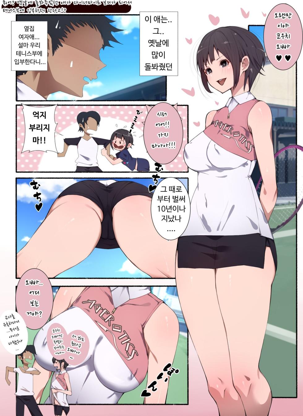 [Aikokusha (Agobitch Nee-san)] Seifuku Bishoujo 2gakki Ee!? Oshiri ni Koishiteru? Cheer Girl-chan to Dosukebe na Onnanoko-tachi dattee? [korean] - Page 37