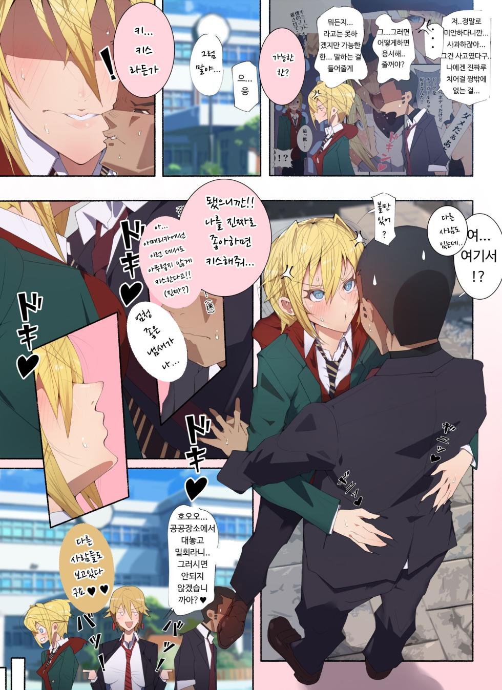 [Aikokusha (Agobitch Nee-san)] Seifuku Bishoujo 3 gakki Ee? Sensei Daisuki na Moto Suieibu no Yankee-chan to Sukebe na Onnanoko-tachi dattee!? [korean] - Page 20