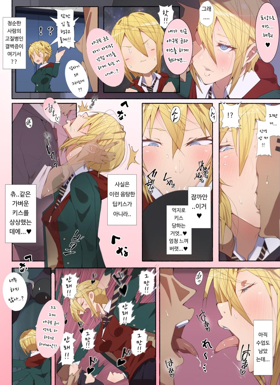[Aikokusha (Agobitch Nee-san)] Seifuku Bishoujo 3 gakki Ee? Sensei Daisuki na Moto Suieibu no Yankee-chan to Sukebe na Onnanoko-tachi dattee!? [korean] - Page 22