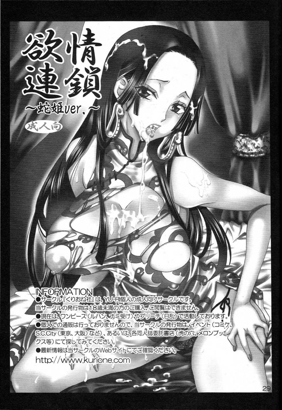 (C77) [Kurione-sha (Yu-ri)] Yokujou Rensa ~Nami Ver.~ (One Piece) [English] [doujin-moe.us] - Page 28