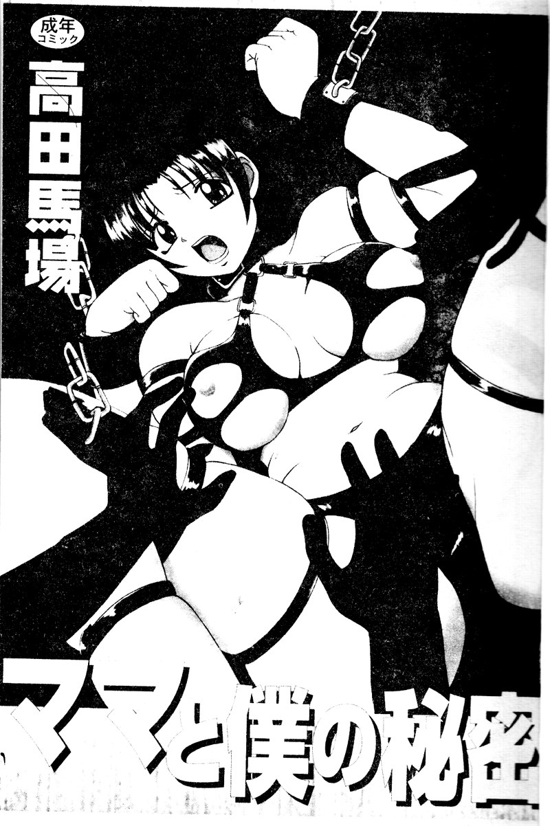 [Takadanobaba] Mama to Atashi no Himitsu | Mother's and My Secret [Chinese] - Page 2