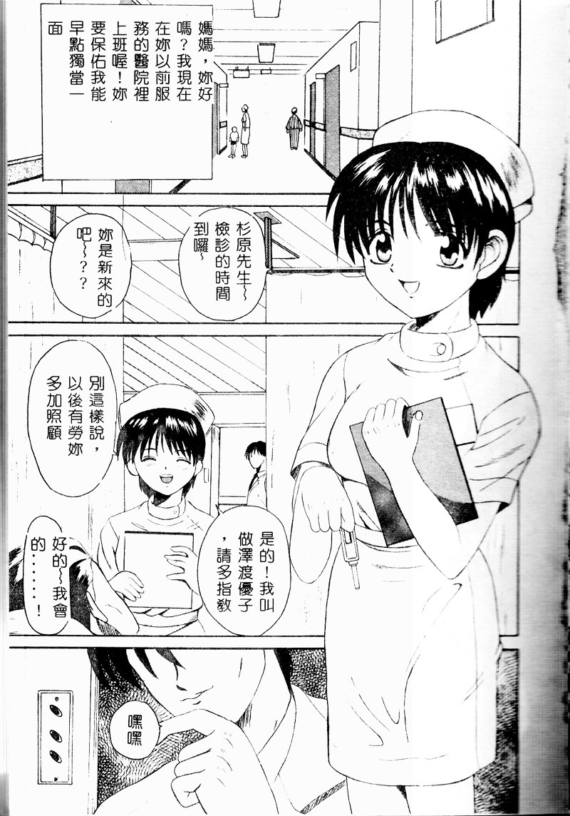 [Takadanobaba] Mama to Atashi no Himitsu | Mother's and My Secret [Chinese] - Page 3
