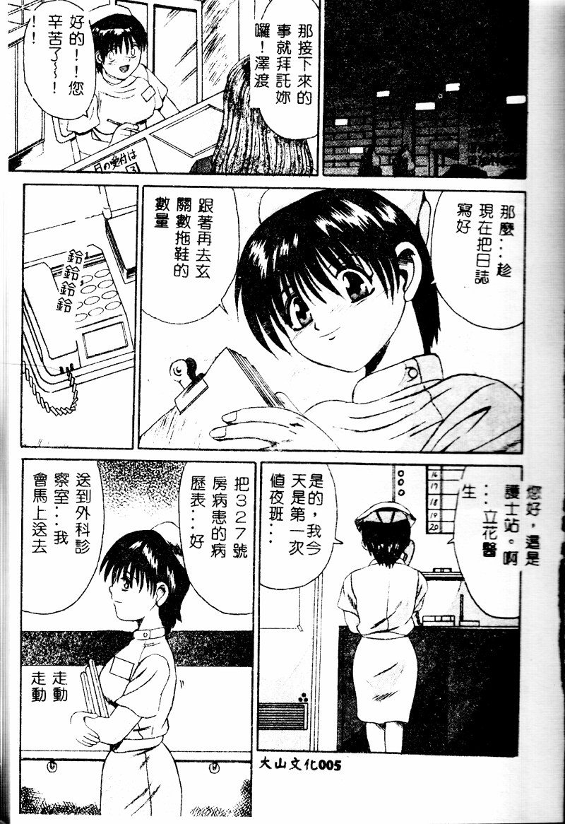 [Takadanobaba] Mama to Atashi no Himitsu | Mother's and My Secret [Chinese] - Page 5
