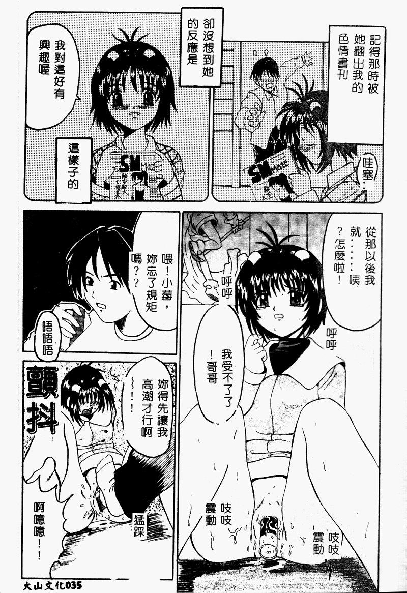 [Takadanobaba] Mama to Atashi no Himitsu | Mother's and My Secret [Chinese] - Page 35