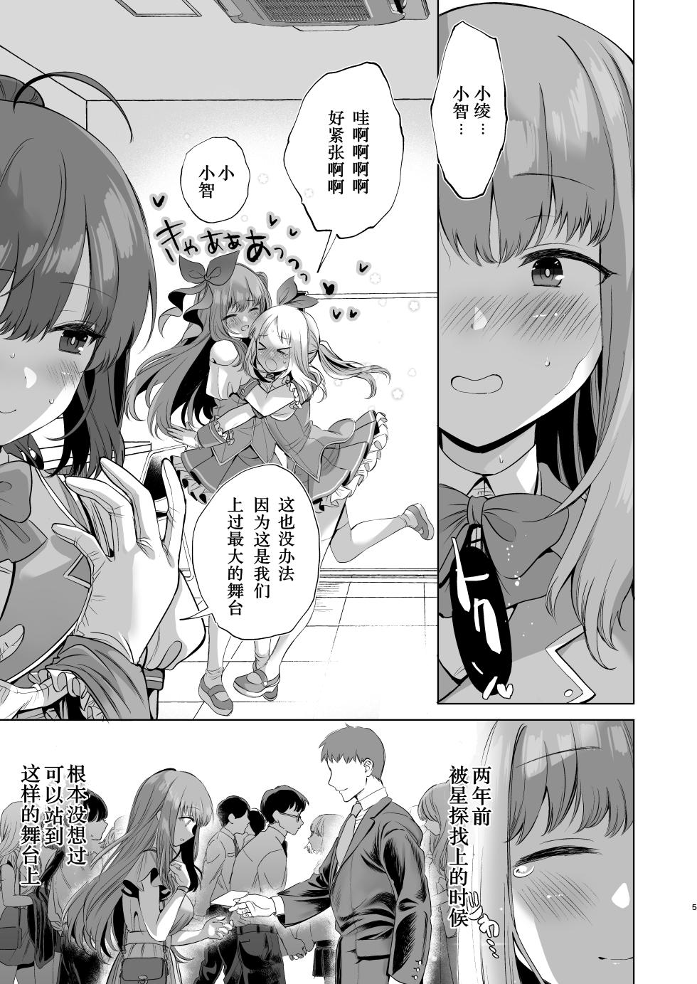 [Ginga-kei Pride (B-ginga)] Saimin JK Manga Soushuuhon[Chinese][NT个人汉化] - Page 5