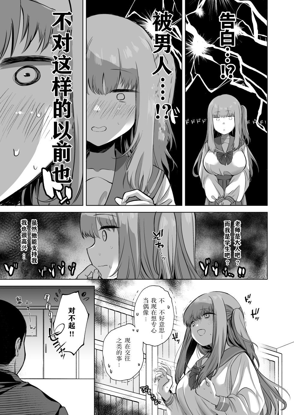 [Ginga-kei Pride (B-ginga)] Saimin JK Manga Soushuuhon[Chinese][NT个人汉化] - Page 11