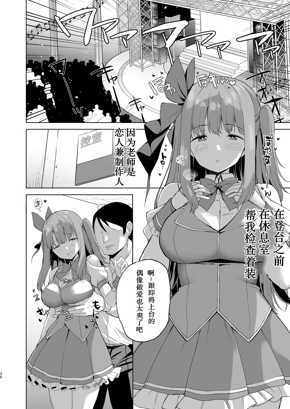 [Ginga-kei Pride (B-ginga)] Saimin JK Manga Soushuuhon[Chinese][NT个人汉化] - Page 30
