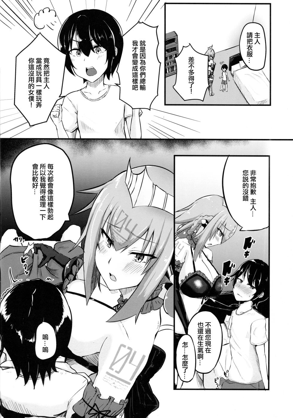 (C97) [CICADA (Varios)] Emera ni Omakase o 2 (Bomber Girl) [Chinese] - Page 6