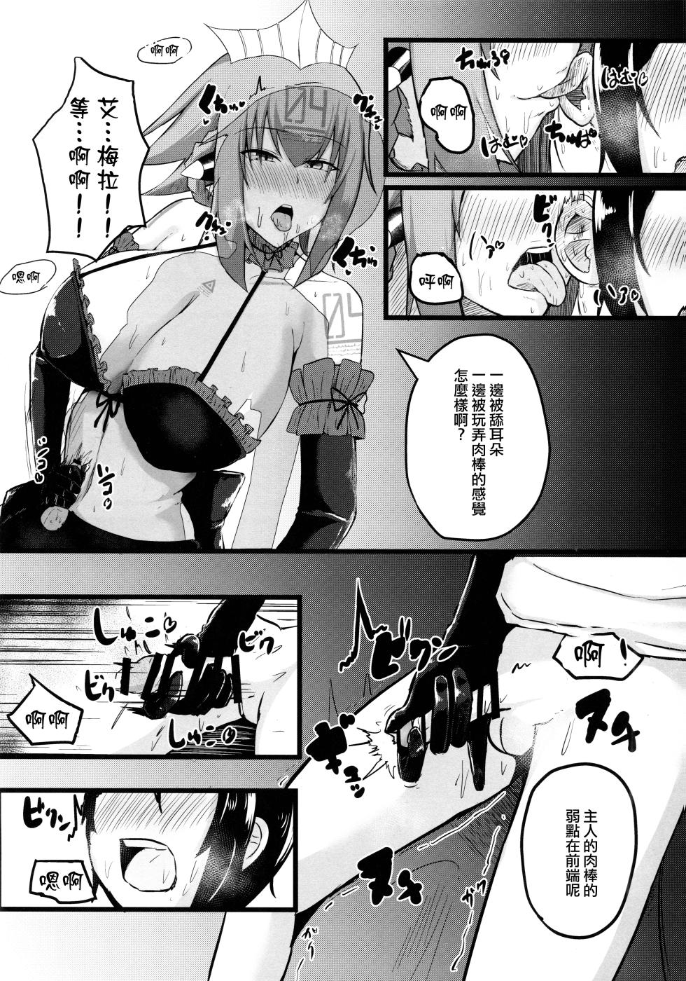 (C97) [CICADA (Varios)] Emera ni Omakase o 2 (Bomber Girl) [Chinese] - Page 8