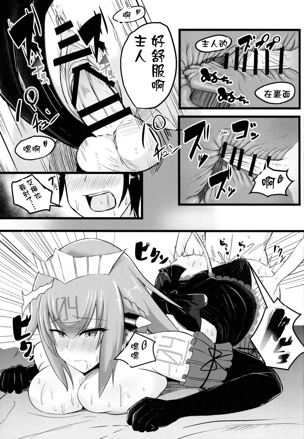 (C97) [CICADA (Varios)] Emera ni Omakase o 2 (Bomber Girl) [Chinese] - Page 19