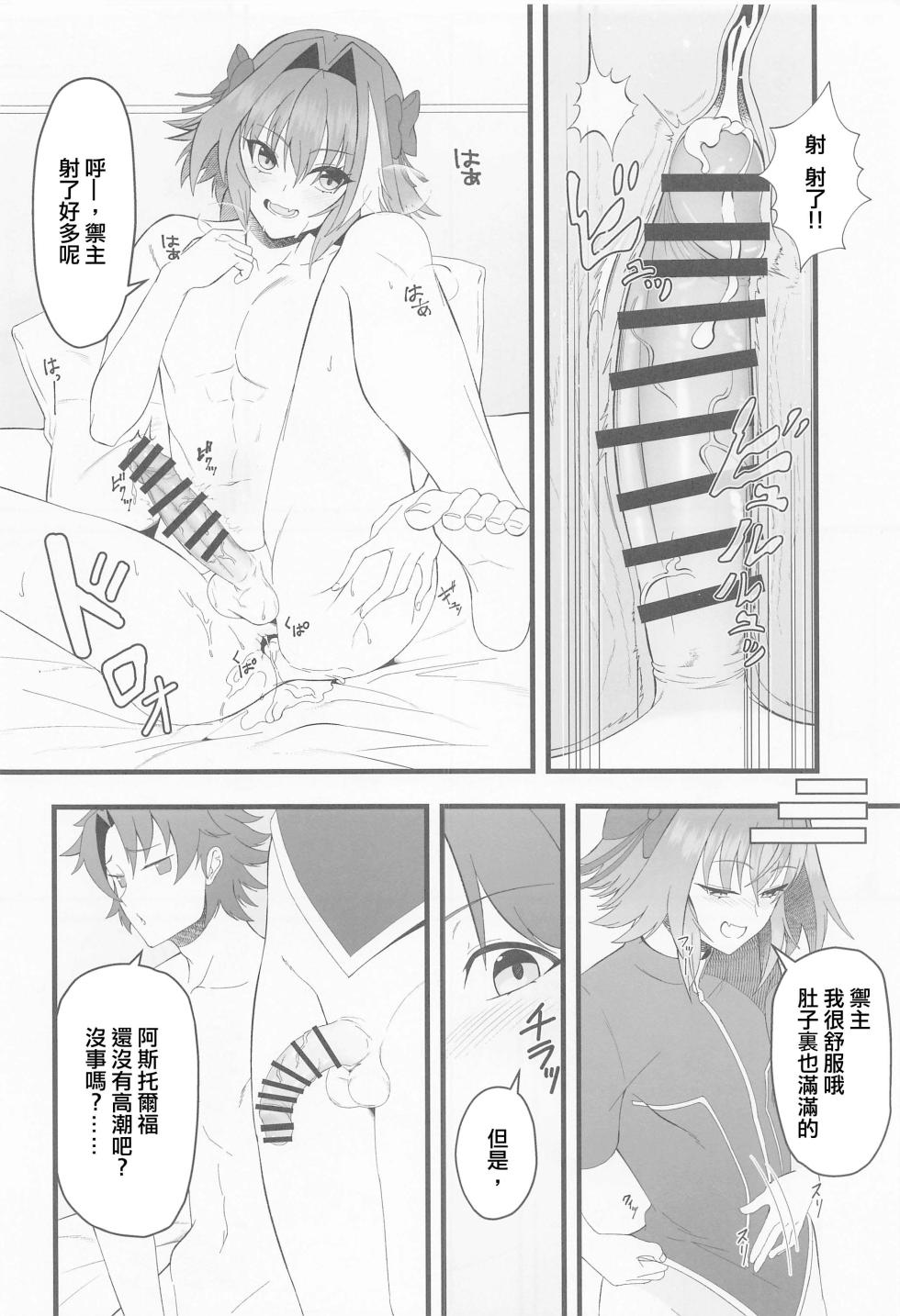 (C100) [Strange hatching (Syakkou)] Kimi no Ichiban ni Naritakute - I wanted to be your number one. (Fate/Grand Order) [Chinese] - Page 3