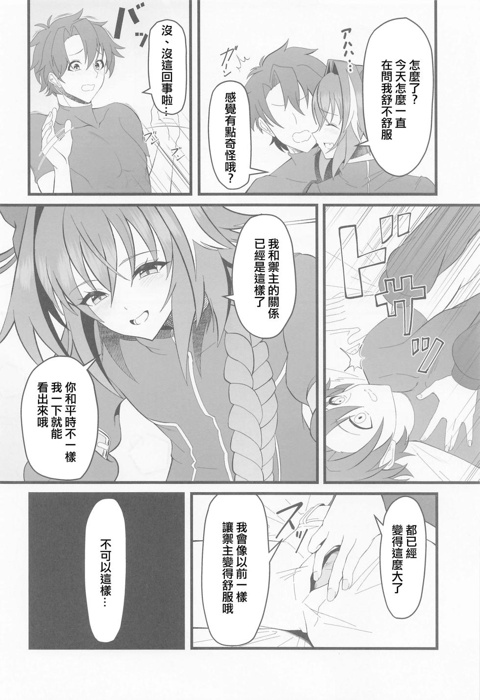 (C100) [Strange hatching (Syakkou)] Kimi no Ichiban ni Naritakute - I wanted to be your number one. (Fate/Grand Order) [Chinese] - Page 7