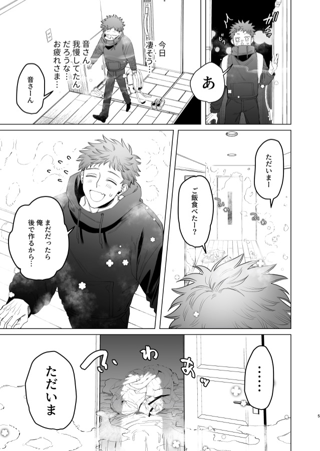 [Tiutiu (Kanipan Munshamushi)] Oto-san(Ikemen Haiyū, Ω) to Ore (Daigaku-sei, α) no Hatezukuri Ecchi | Oto-san (Handome Actor,  Ω) and I (College Student, α)'s Nest Making Sex - Page 4