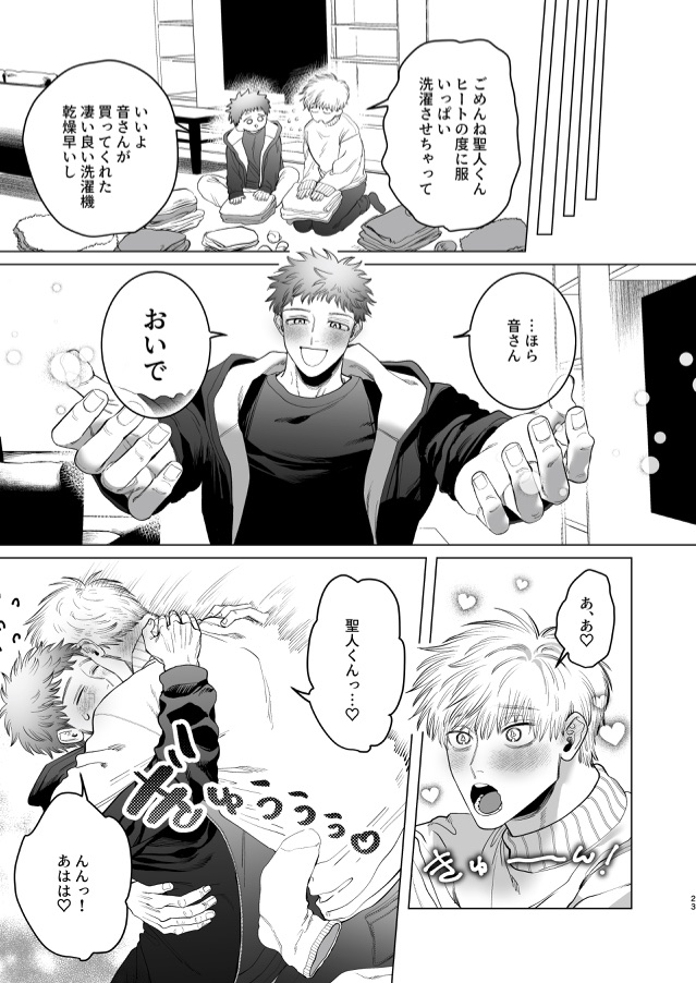[Tiutiu (Kanipan Munshamushi)] Oto-san(Ikemen Haiyū, Ω) to Ore (Daigaku-sei, α) no Hatezukuri Ecchi | Oto-san (Handome Actor,  Ω) and I (College Student, α)'s Nest Making Sex - Page 22