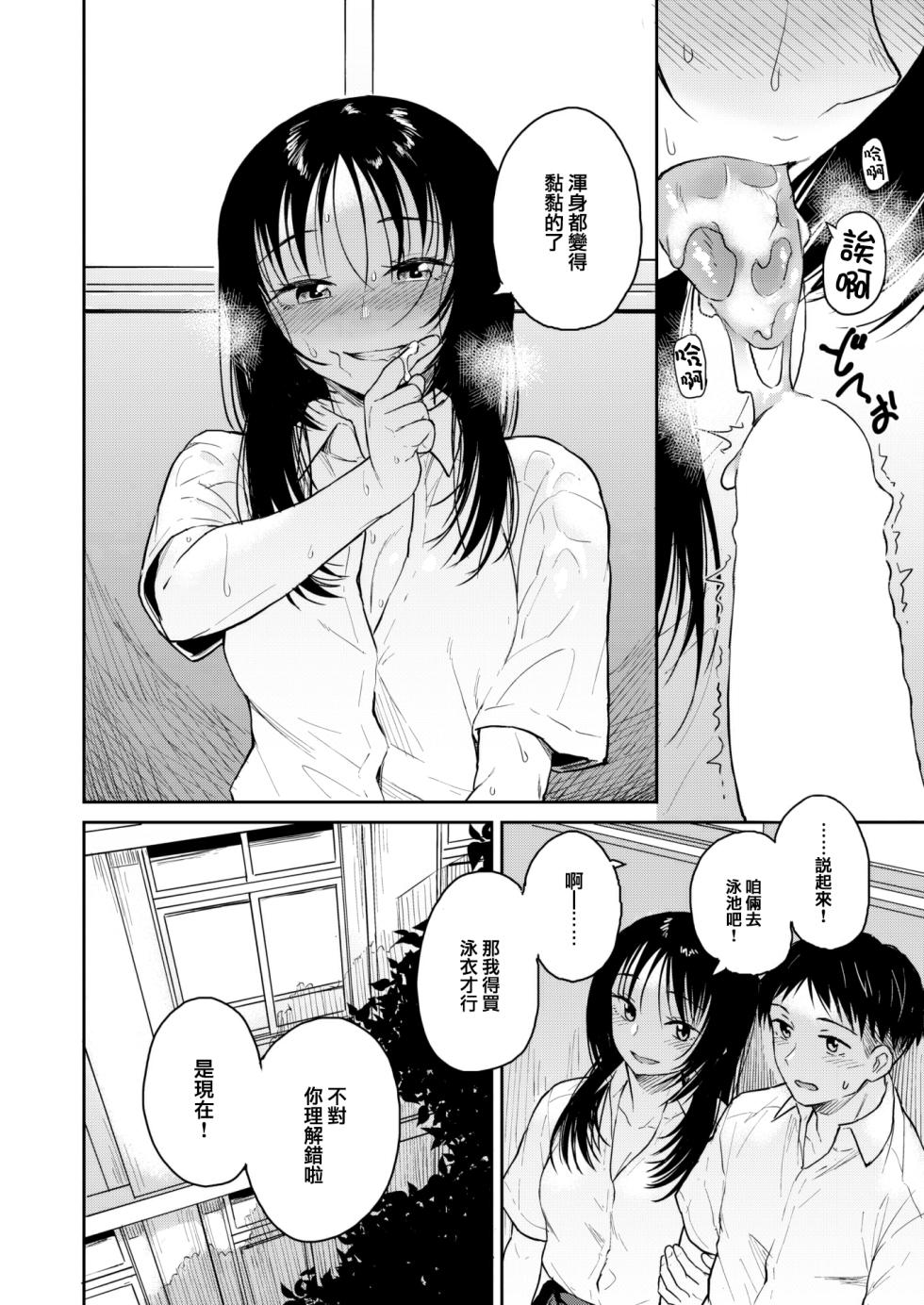 [Pennel] Warui ko no yoru (COMIC Kairakuten BEAST 2023-08) [Chinese] [大鸟可不敢乱转汉化] [Digital] - Page 5