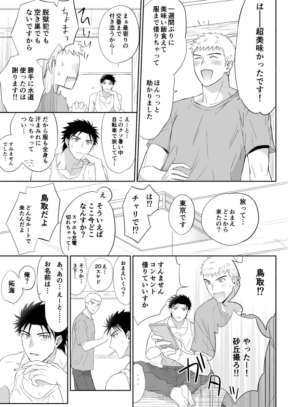 [Mozu (Shrike)] Takumi to Manato ~ Nonkeraburabu ♂ Sekkusu ~ | Takumi and Manato ~Straight Love Love ♂ Sex~ [Digital] - Page 4