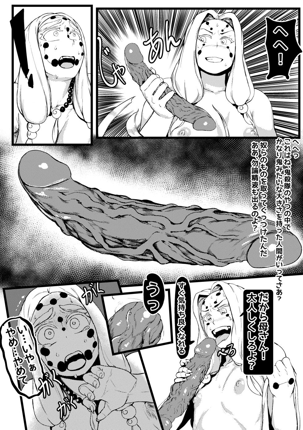 [Tobe] Spider Family 2 (Kimetsu no Yaiba) - Page 13