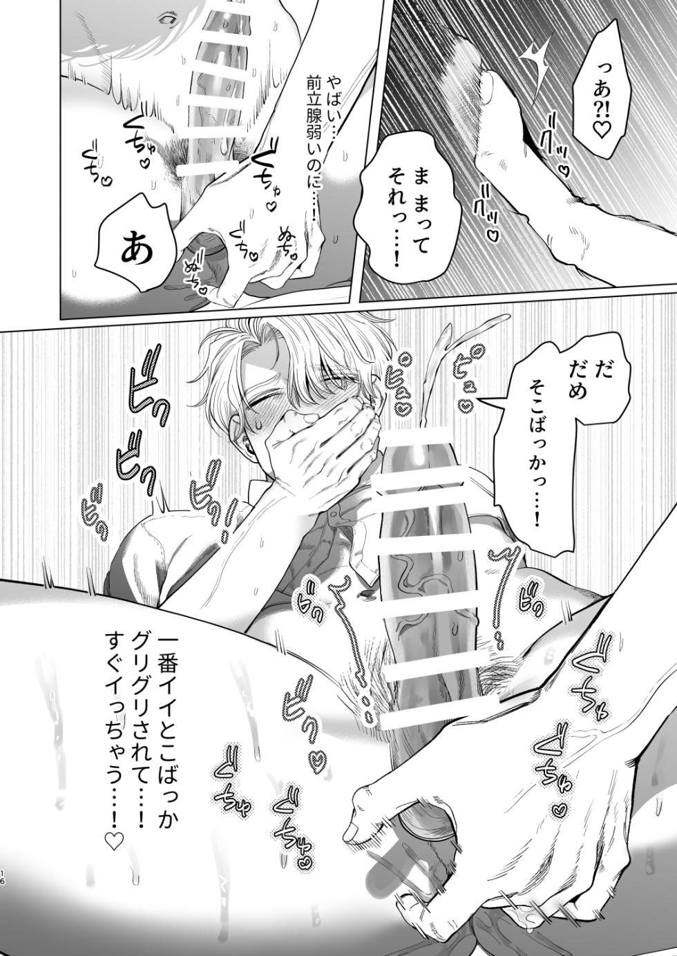 [Baby Lilac (Kanipan Munshamushi)] Bicchi no Ore ga Zetsurin no Kōhai (Honmei) to ama Ecchi Suru Hanashi |The Story of Me, a Bitch, Sweetly having Sex with a Matchless Junior (favorite) - Page 15