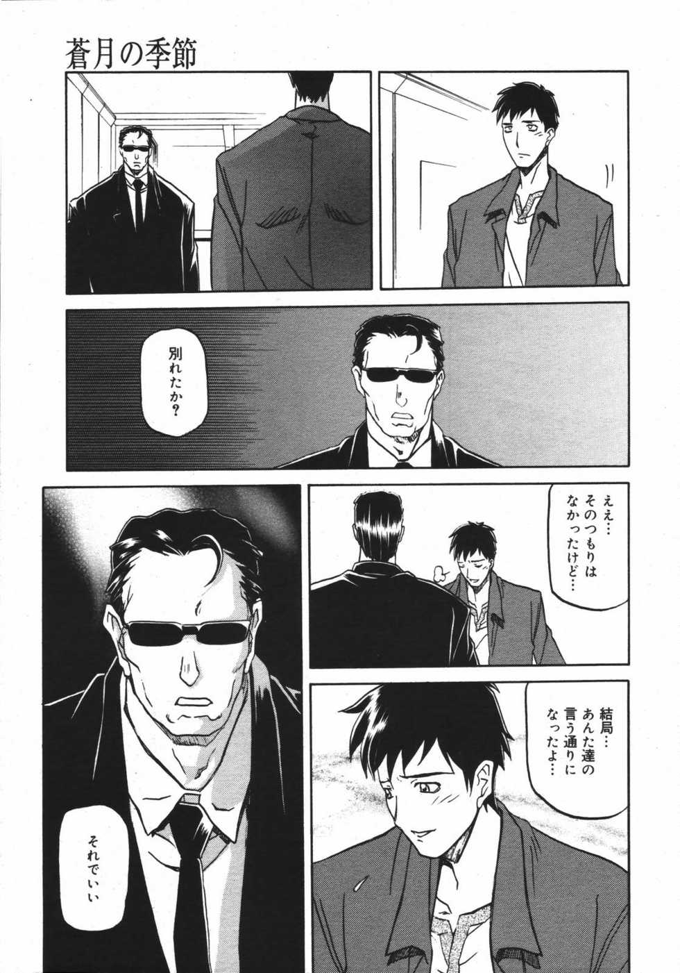 COMIC Megaplus 2006-09 Vol. 35 - Page 29
