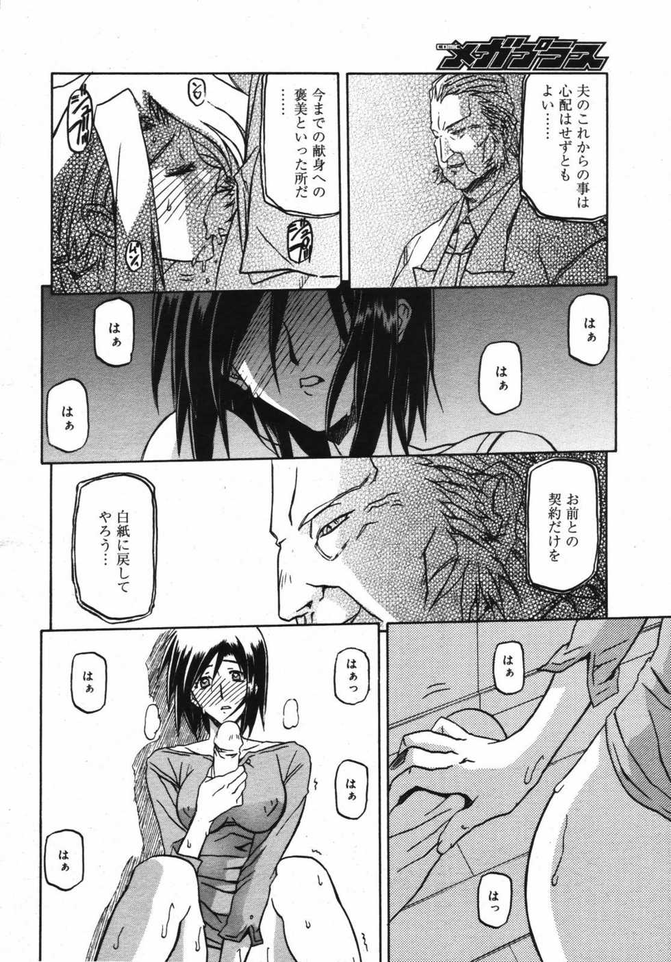 COMIC Megaplus 2006-09 Vol. 35 - Page 32