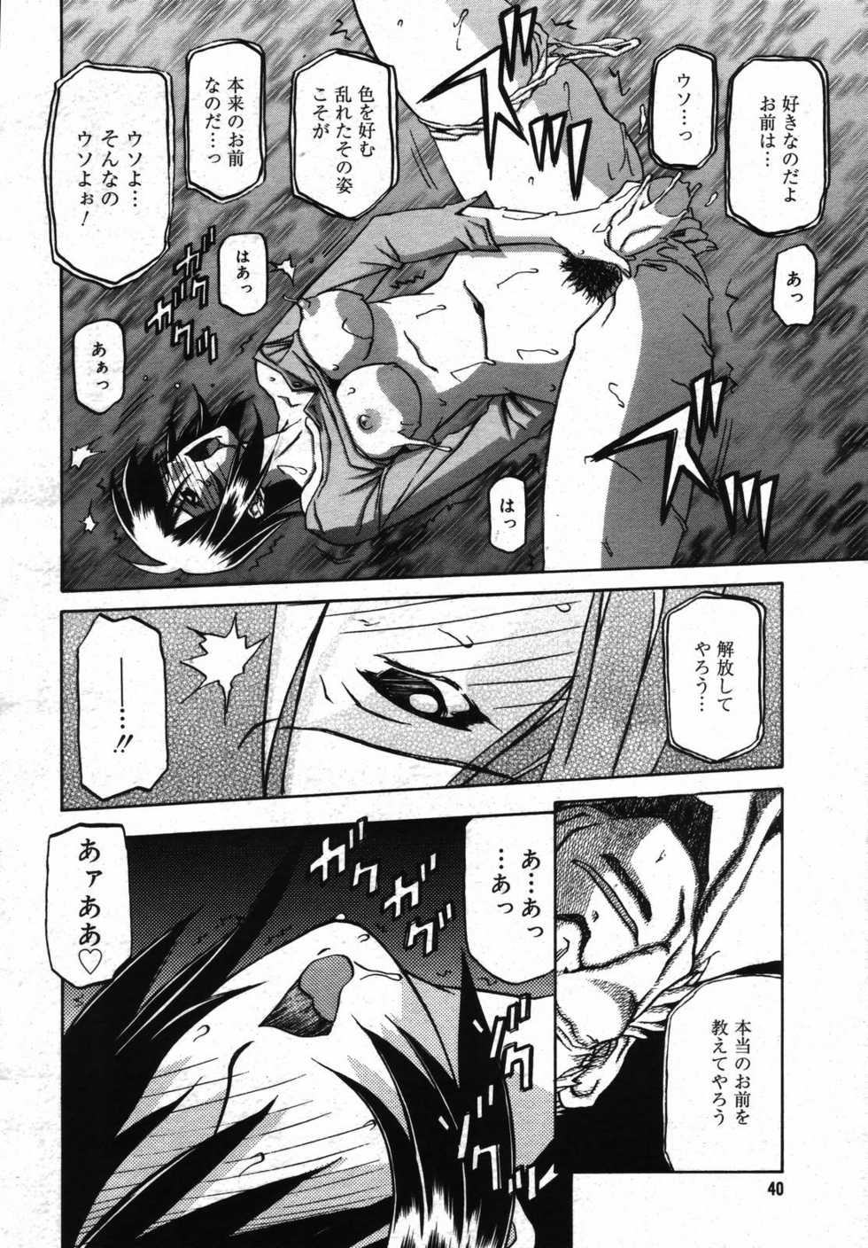 COMIC Megaplus 2006-09 Vol. 35 - Page 38