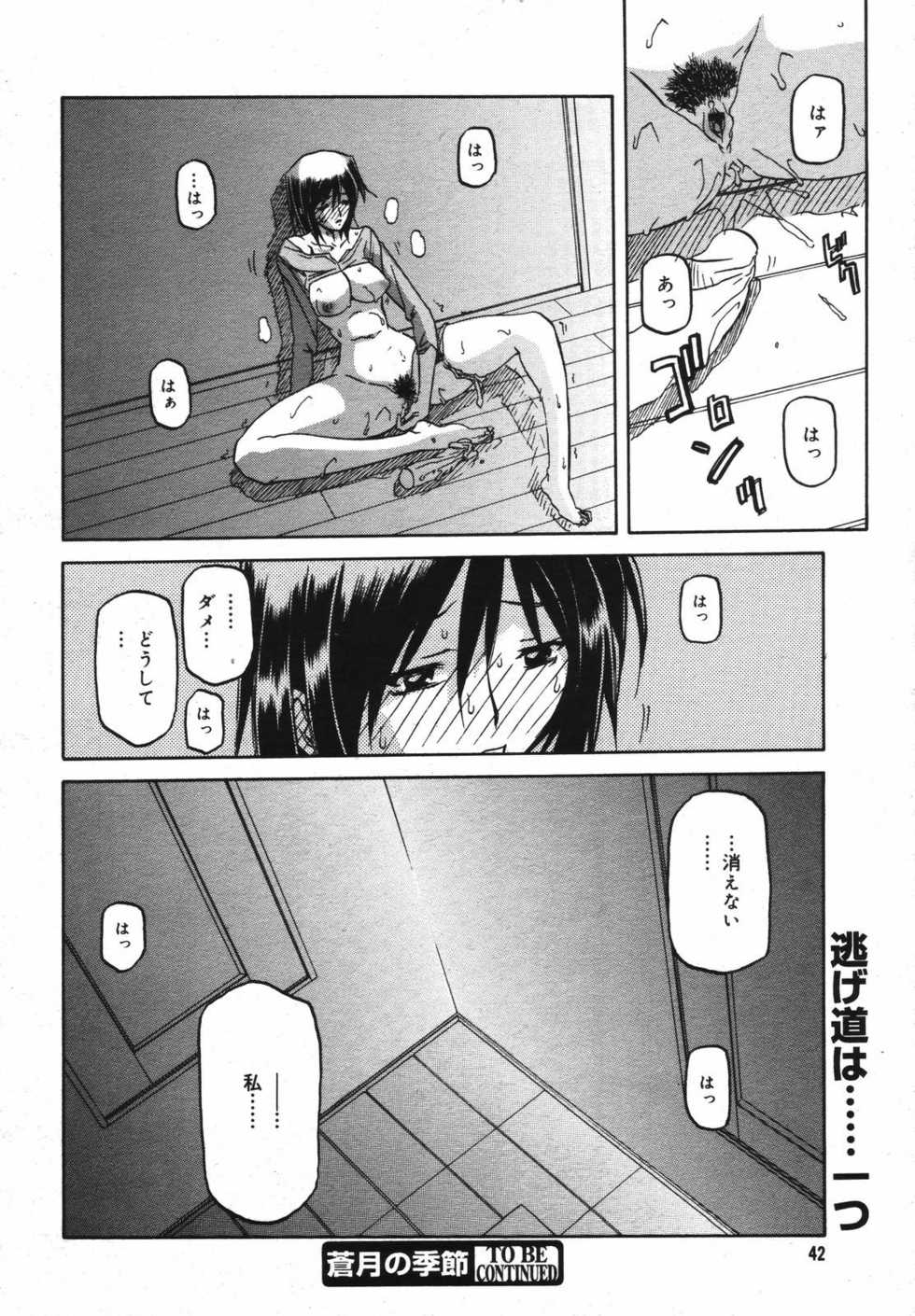 COMIC Megaplus 2006-09 Vol. 35 - Page 40