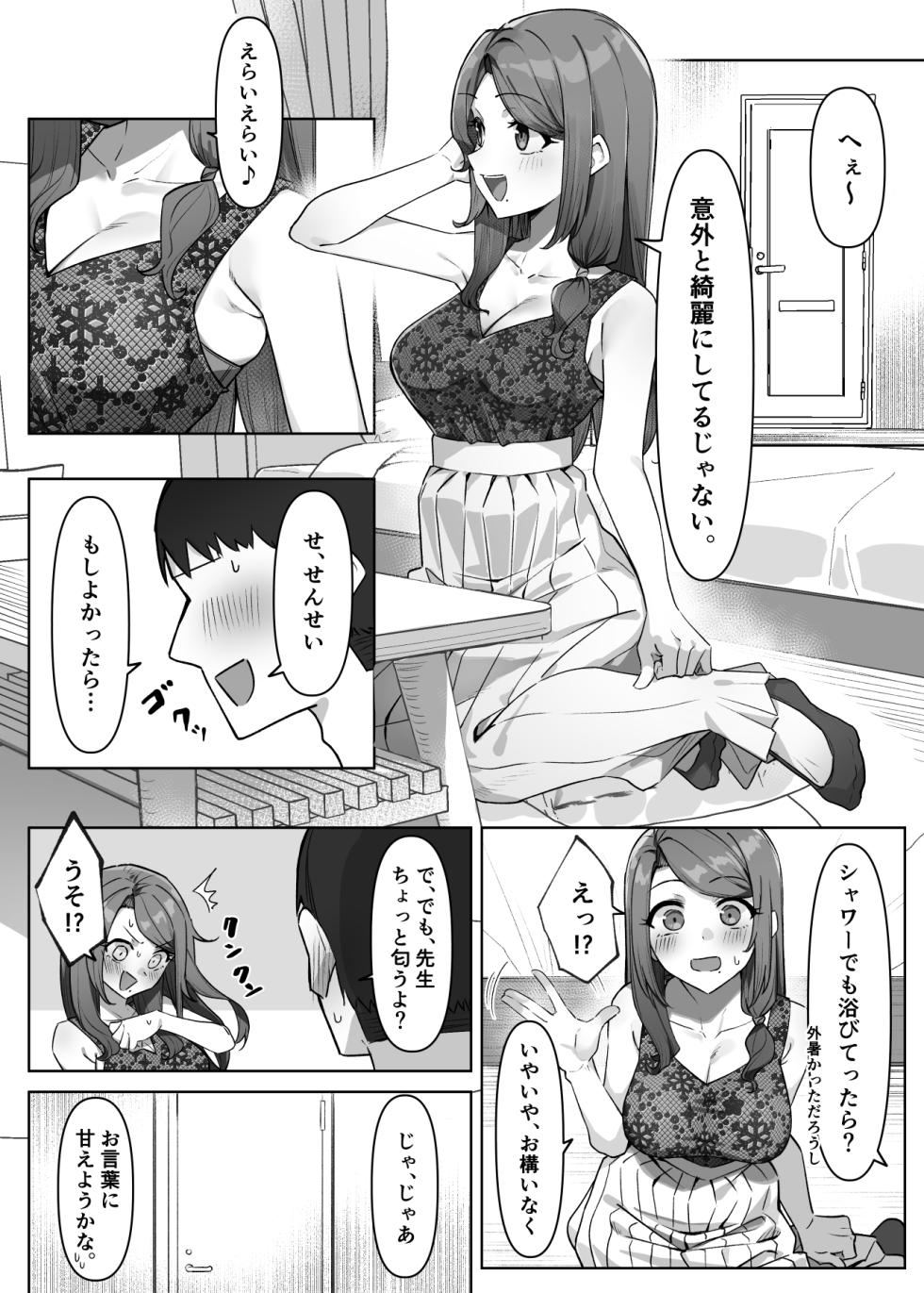 [MM] Daininkina Sensei - Page 8