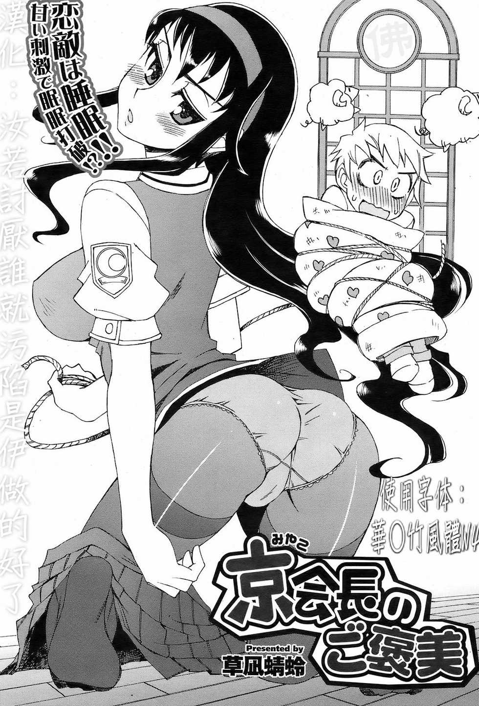 [Kusanagi Tonbo] Miyako-kaichou no Gohoubi (COMIC HOTMiLK 2008-10) [Chinese] - Page 1