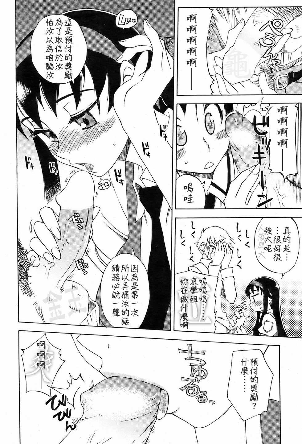 [Kusanagi Tonbo] Miyako-kaichou no Gohoubi (COMIC HOTMiLK 2008-10) [Chinese] - Page 6