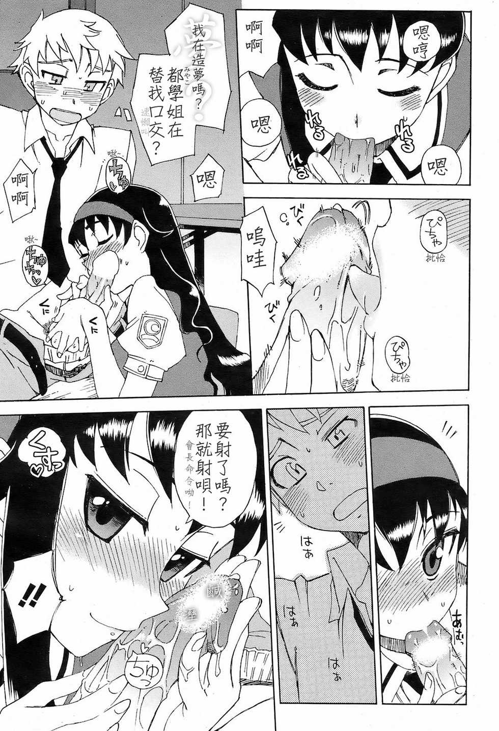 [Kusanagi Tonbo] Miyako-kaichou no Gohoubi (COMIC HOTMiLK 2008-10) [Chinese] - Page 7