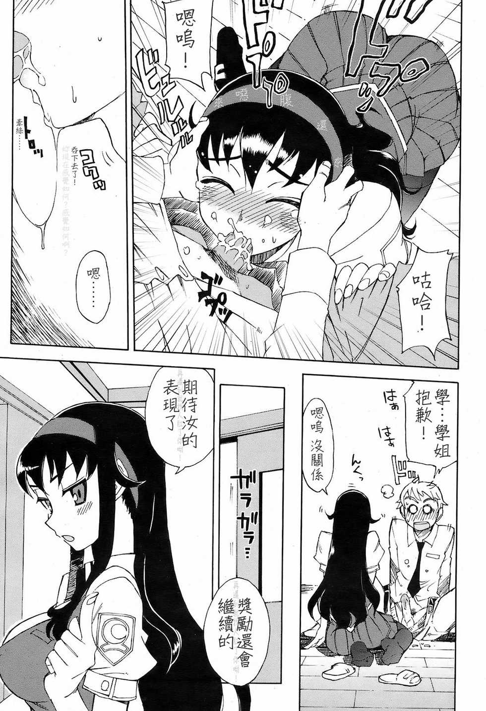 [Kusanagi Tonbo] Miyako-kaichou no Gohoubi (COMIC HOTMiLK 2008-10) [Chinese] - Page 9